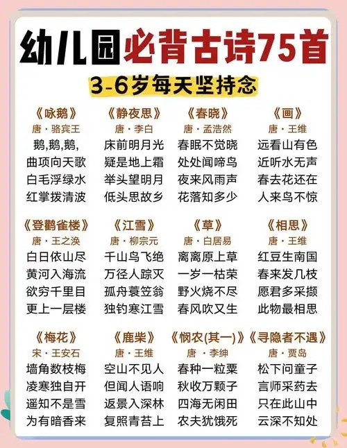 学而思摩比《古诗启蒙第一课》一套完整的学前古诗启蒙视频第4张