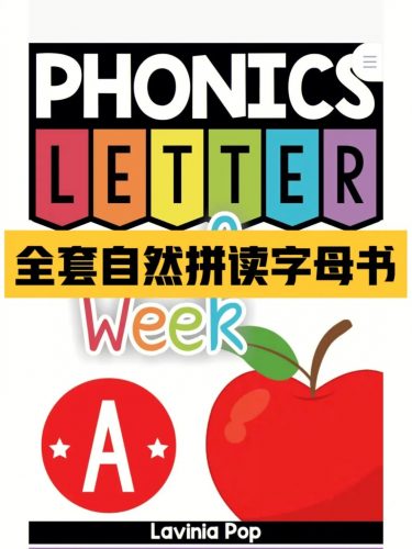 《自然拼读字母书Letter of the Week A-Z》全第1张