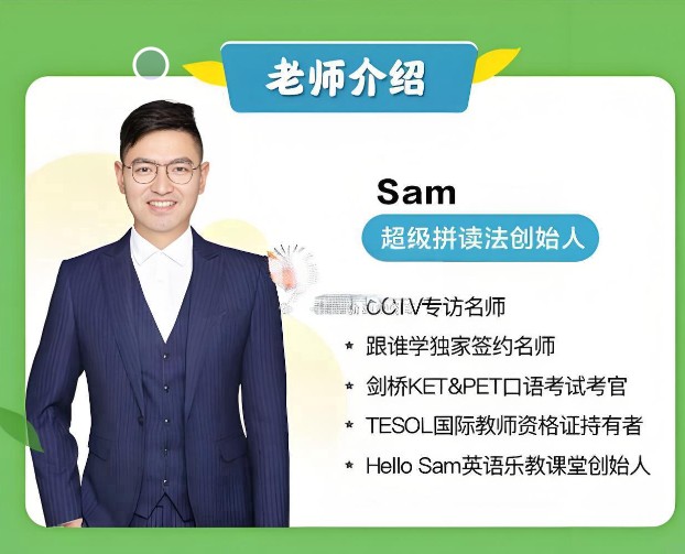 Sam老师超级英语课程全套视频合集下载第2张