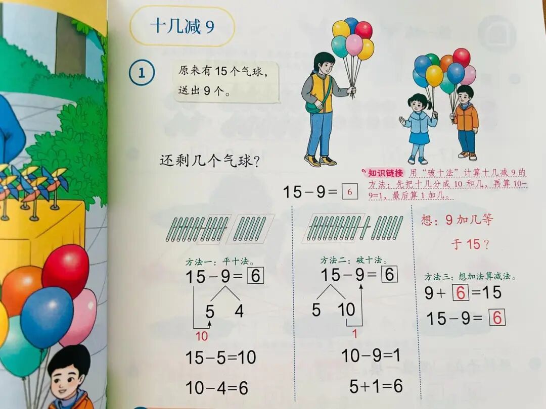 20以内加减法：凑十法、破十法、平十法、借十法解析全套电子书第1张