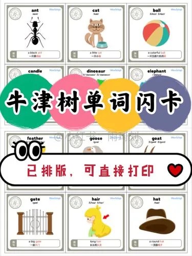 牛津阅读树练习卡片1-5级共276张高清图可打印第1张