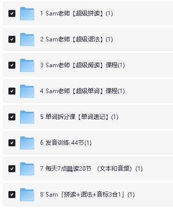 Sam老师超级英语课程全套视频合集下载第3张