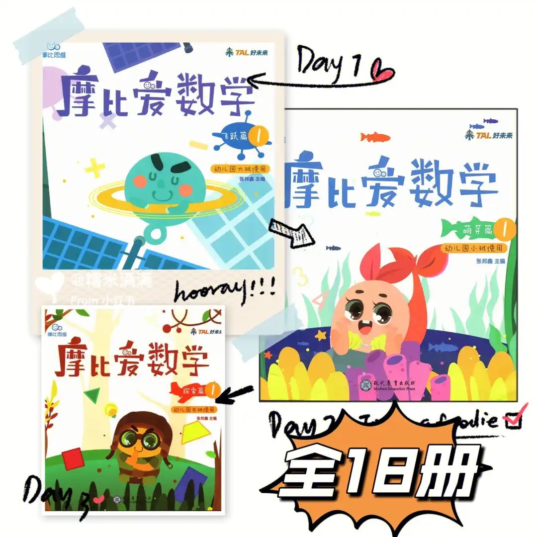 学而思《摩比爱数学》全18册+视频讲解第2张