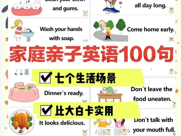 100个亲子情境英语|音频|图片|视频 打包下载第1张