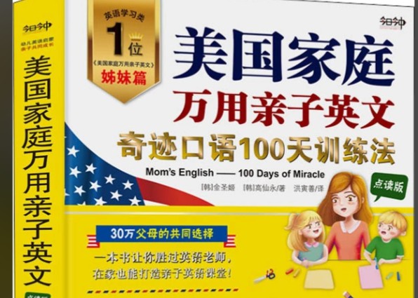 《美国家庭万用亲子英文》 MP3音频PDF手机版PDF 《妈妈牌生活英语表达字典》的升级版第1张