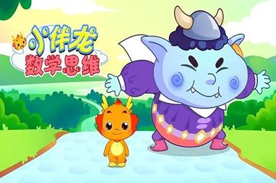 《小伴龙数学思维启蒙》小伴龙系列动画全30集第1张