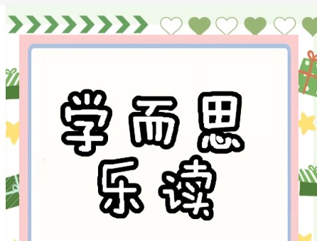 学而思《乐读优课系列合集》第1张