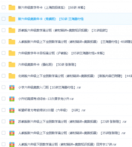 学而思网校《小学六年级奥数》共17个版本3400集第2张