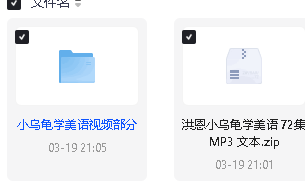 洪恩-小乌龟学美语全-78集动画+音频+文本下载第3张