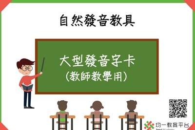 台湾均一教育平台自然拼读课程视频课程全40集第1张
