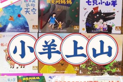 《小羊上山儿童汉语分级读物》第1-2级共20册PDF第1张