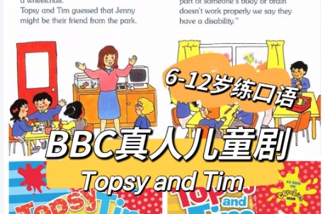 《TOPSY AND TIM托普赛和提姆》系列绘本18册+BBC真人儿童剧视频下载第1张