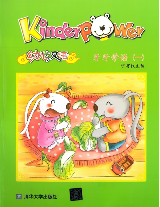 清华幼儿汉语的全套资料网盘下载-牙牙学语含书音视频第1张