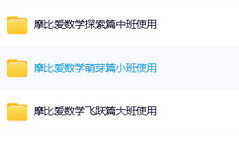 学而思《摩比爱数学》全18册+视频讲解第4张