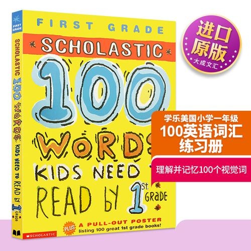 Scholastic《100 Words Kids Need to Read》Grade 1-3共3册PDF美国课外词汇第1张