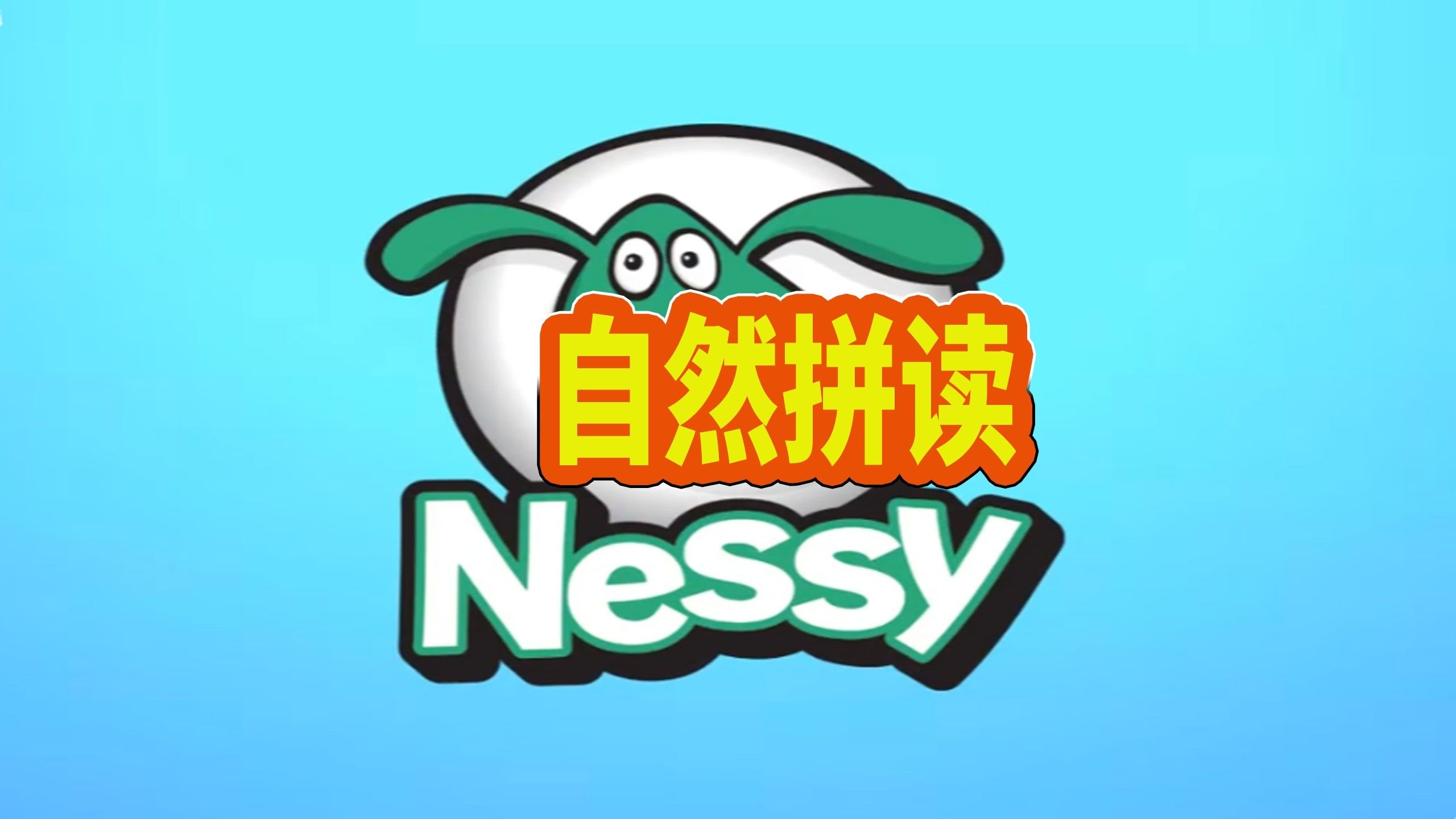 【Nessy】与【Go Hairy】自然拼读动画全套下载第1张