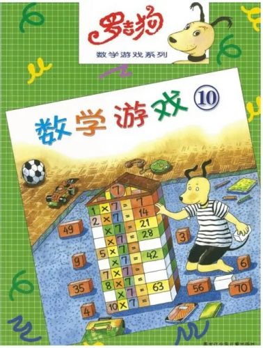 《罗吉狗数学游戏系列》全14册PDF格式下载第1张