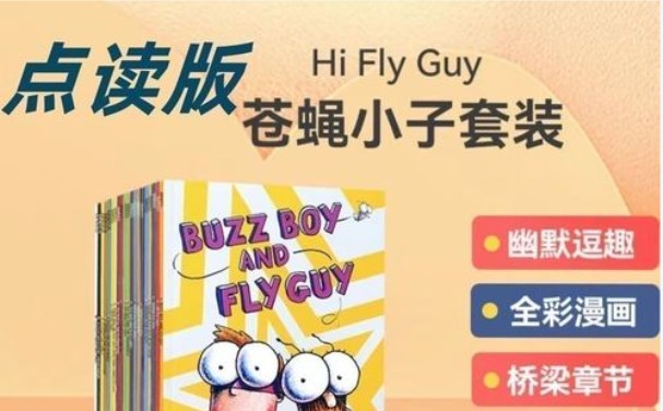 Fly Guy 苍蝇小子 21本PDF+音频+精讲视频全套下载第1张