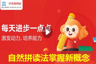 学而思网校《自然拼读法掌握新概念一册词汇》48集第1张