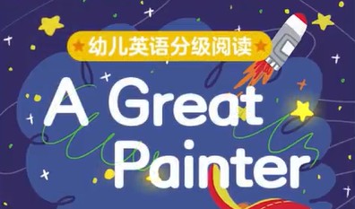 《幼儿英语分级阅读 预备级》共35集绘本视频+音频第1张