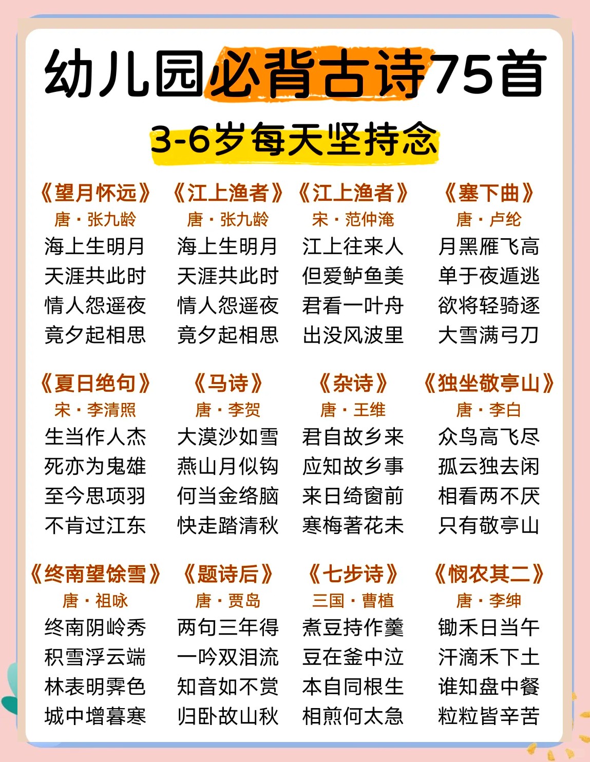 学而思摩比《古诗启蒙第一课》一套完整的学前古诗启蒙视频第6张