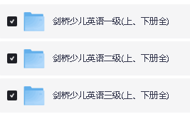 学而思剑桥少儿英语1-3级(上、下册全)教材+课程视频全套下载第2张