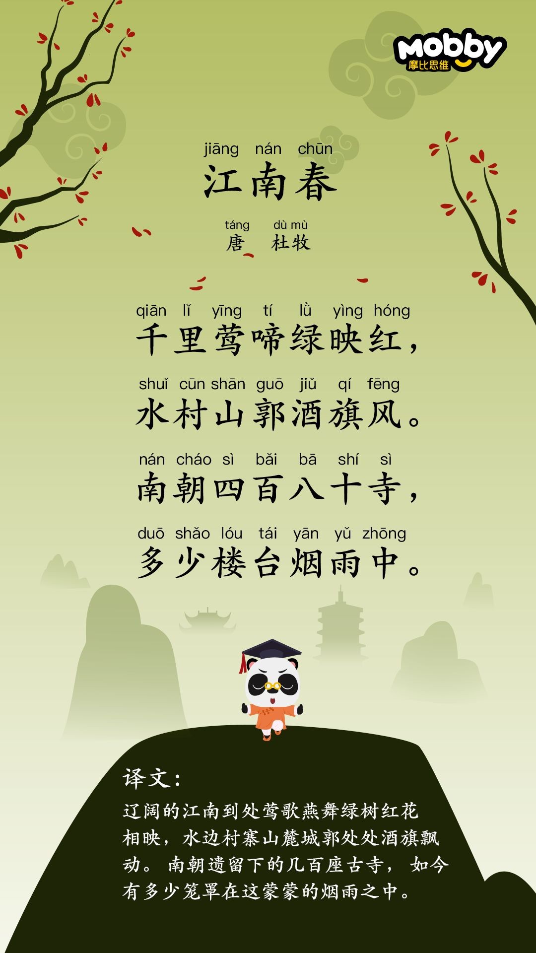 学而思摩比《古诗启蒙第一课》一套完整的学前古诗启蒙视频第3张