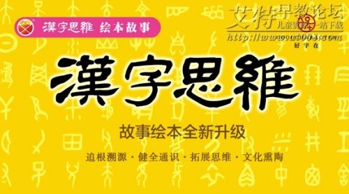 《汉字思维》博雅小学堂视频课程全100集第1张