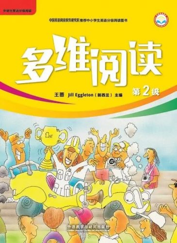 《多维阅读》外研社英语读物1-22级电子书+音频第1张