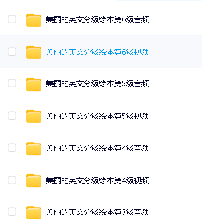 《美丽的英文分级绘本》外研社布奇乐乐园第1-6级视频+音频全集第3张
