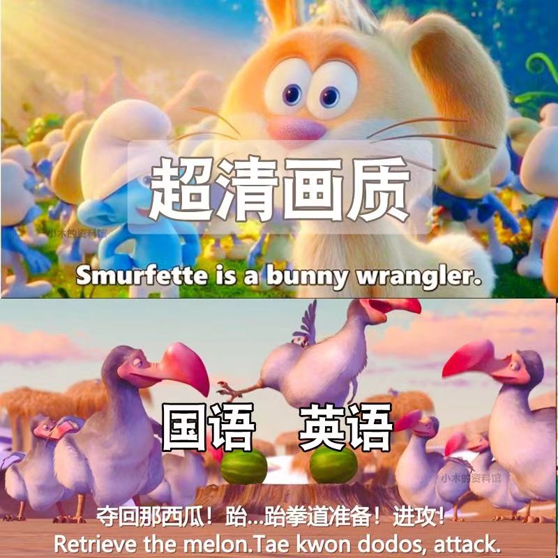 4万部英语启蒙动画电影儿少练口语磨耳朵第2张