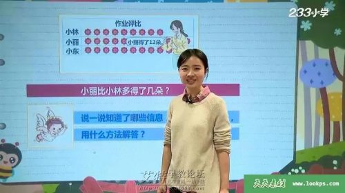 【233网校教程】小学一年级数学上下册视频课程-许鲜老师和李麒麟主讲共66集第1张