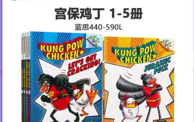 学乐大树系列Kung Pow Chicken宫保鸡丁 1-5册PDF+MP3全套下载第1张