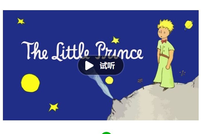 善恩英语-小王子精读课视频第1张