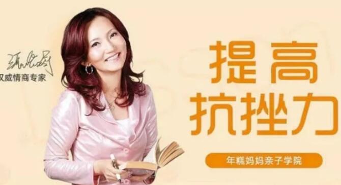 张怡筠《提高小孩抗挫力》让孩子坚强更自信第1张