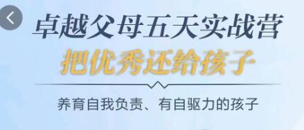 《卓越父母5天实战营》养育有自驱力的孩子第1张