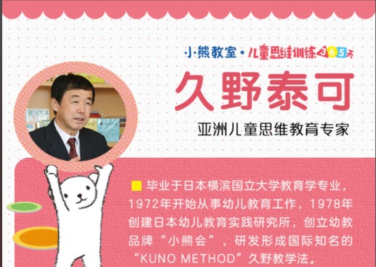 《儿童思维训练365天》久野泰可-教学法视频讲座第1张