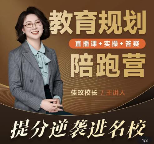 教育规划2.0:助力提高分数，实现名校逆袭第1张