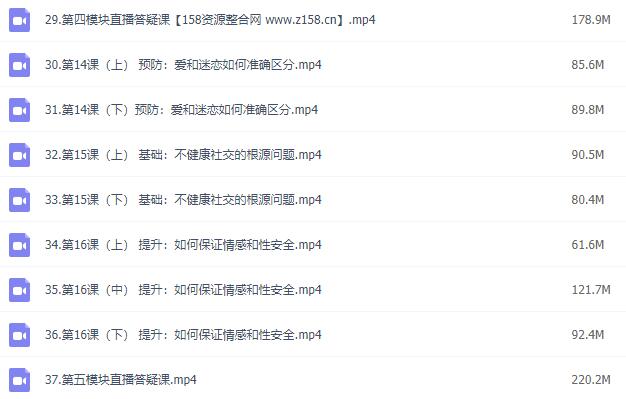 孩子青春期教育知识讲座视频第4张