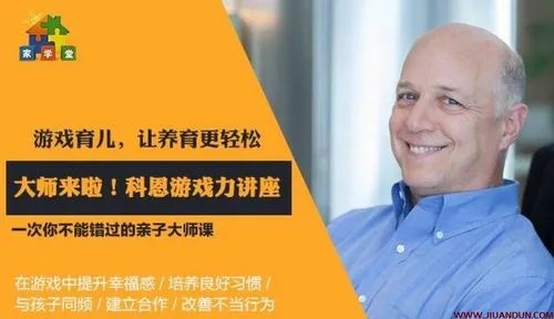 科恩：《父母游戏力，育儿不焦虑》美国早教课程（音频）第1张