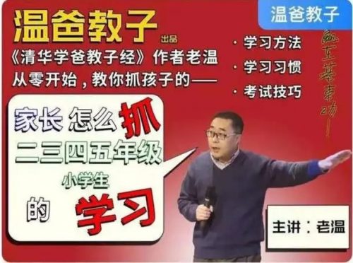 温爸教子《家长怎么抓二三四五年级小学生的学习》全50集音频mp3第1张