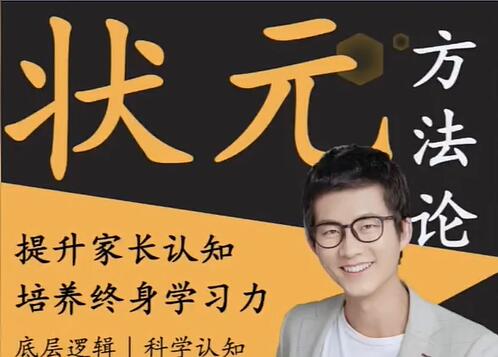 阿留《状元方法论》科学学习指南,提升家长认知第1张-亿卷 阿留《状元方法论》科学学习指南,提升家长认知第1张