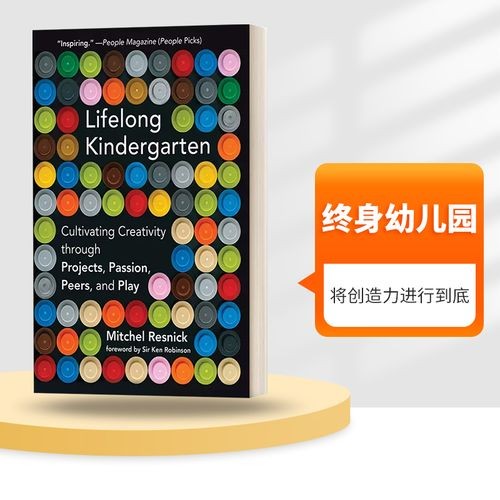 电子书：《终身幼儿园 Lifelong Kindergarten》（PDF）第1张