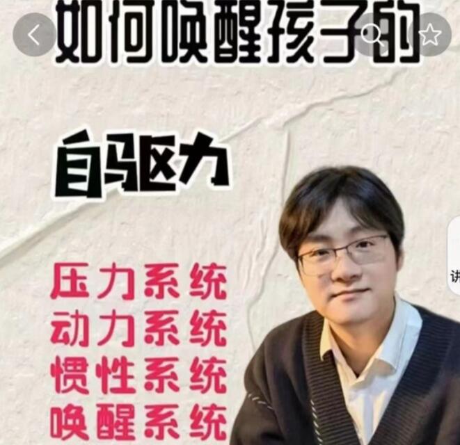 《如何唤醒孩子的自驱力》家卫老师第1张