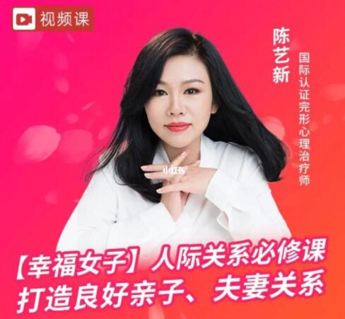 陈艺新《幸福女子-人际家庭关系》打造良好亲子、夫妻关系第1张-亿卷 陈艺新《幸福女子-人际家庭关系》打造良好亲子、夫妻关系第1张
