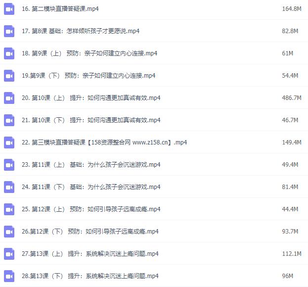 孩子青春期教育知识讲座视频第3张