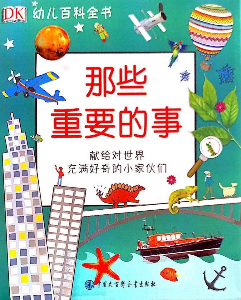 《DK幼儿百科全书 动画版》科普益智动画中文版全47集第1张