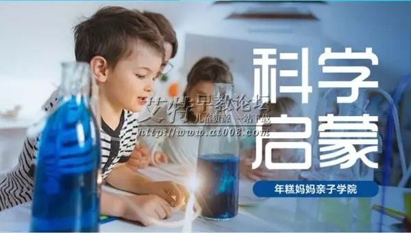 年糕妈妈视频课程《孩子的第一堂科学启蒙课》全40集第1张