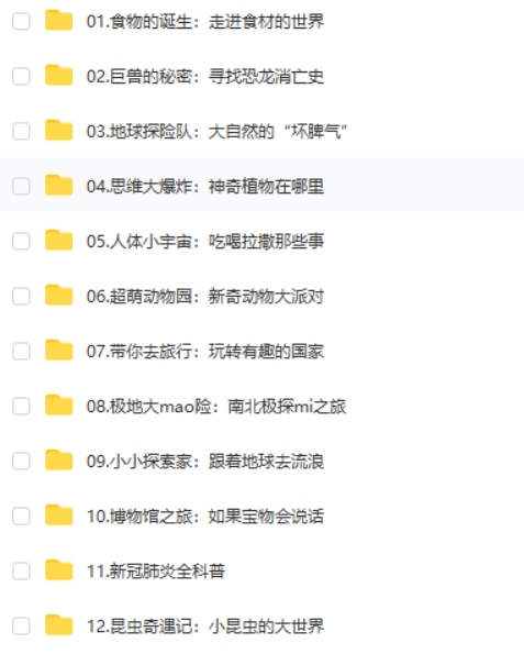 《熊猫博士看世界》百科知识动画片第一季15主题共134集第2张