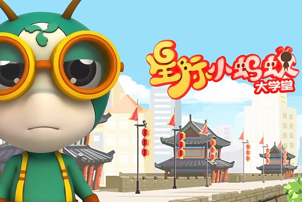 《星际小蚂蚁大学堂》儿童地理知识和传统文化动画片全94集第1张